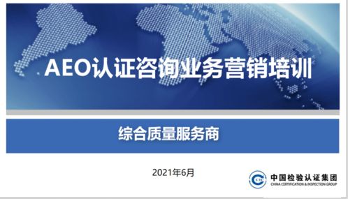 頭等大事 關貿合規服務產品線開展AEO認證產品營銷培訓，賦能信息咨詢服務