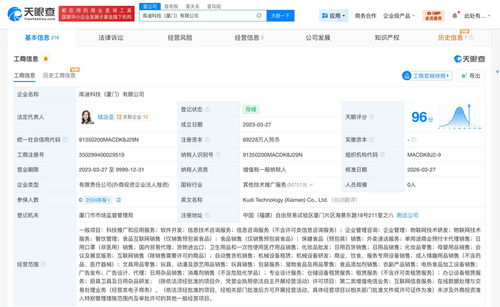 庫迪咖啡旗下廈門科技公司注冊資本大幅躍升，布局信息咨詢服務新賽道